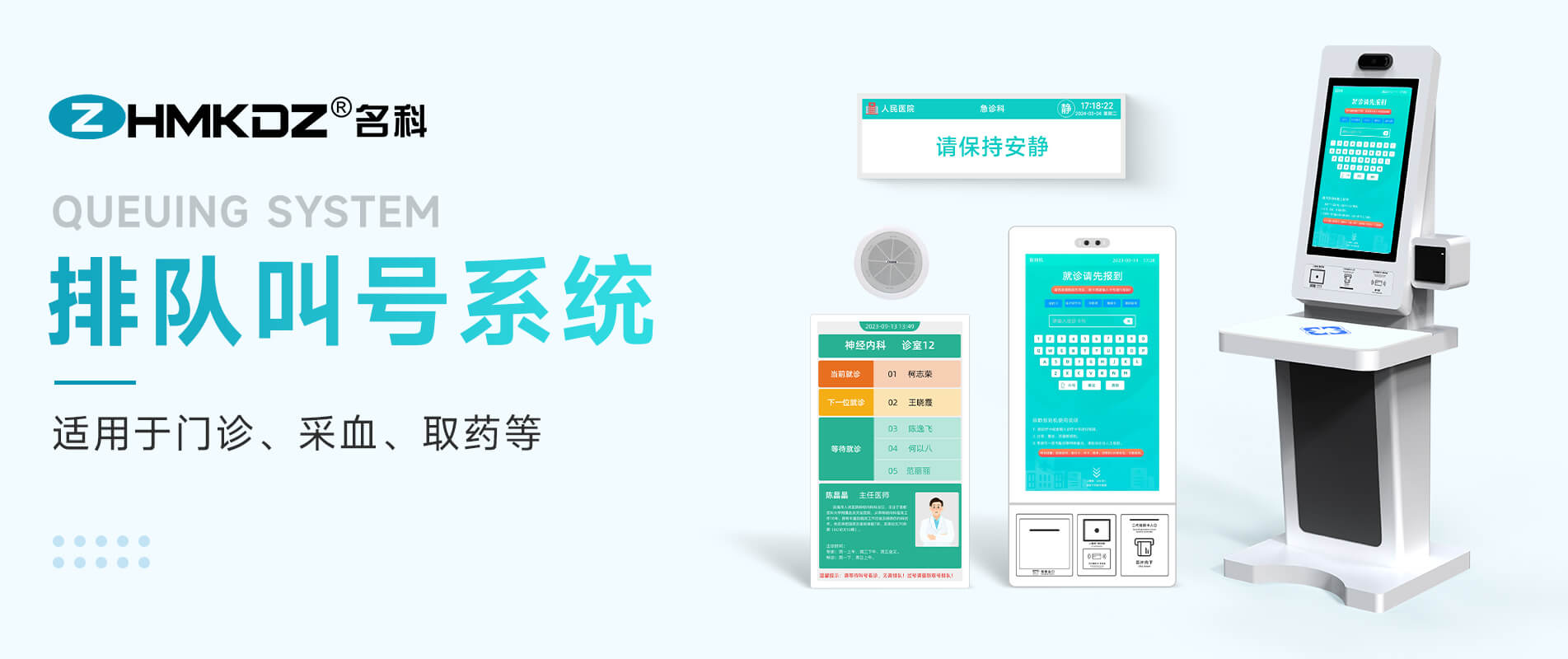 智慧病房系统